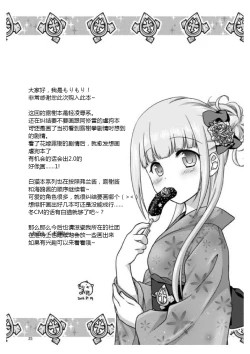 Page 24 of Anata no Tsumi o Watashi ni Kudasai