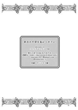 Page 25 of Anata no Tsumi o Watashi ni Kudasai