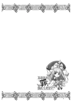 Page 3 of Anata no Tsumi o Watashi ni Kudasai