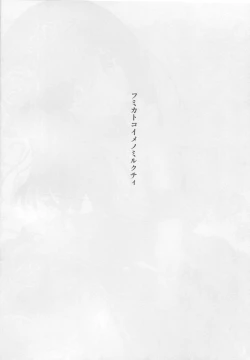 Page 3 of Fumika to Koime no Milk Tea