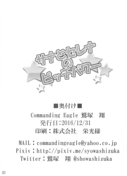 Page 21 of Sana to Serena no Bitch Power