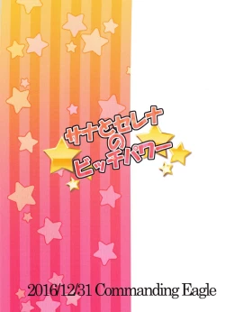 Page 22 of Sana to Serena no Bitch Power