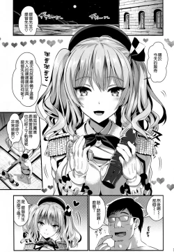 Page 3 of Gohoushi Tantou no Kashima to Hamakaze desu