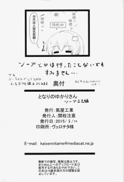 Page 18 of Tonari no YukariSoap Risshi Hen