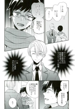 Page 9 of Living Legend to Dousei Seikatsu.