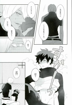 Page 14 of なめるなっ