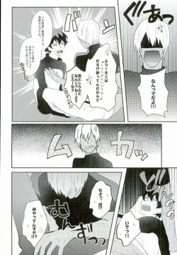 Page 7 of なめるなっ