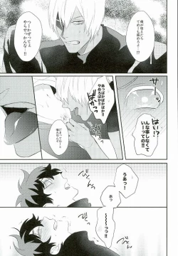 Page 8 of なめるなっ