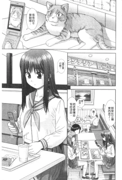 Page 106 of Daijoubu na Hi Dakara - Because it is a safe day