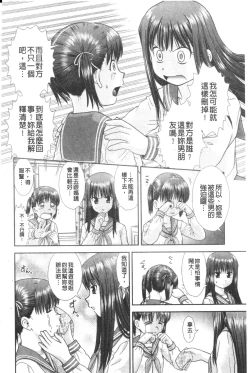 Page 109 of Daijoubu na Hi Dakara - Because it is a safe day