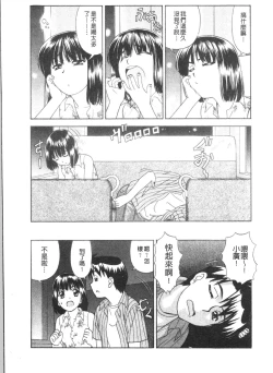 Page 149 of Daijoubu na Hi Dakara - Because it is a safe day