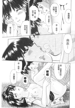 Page 158 of Daijoubu na Hi Dakara - Because it is a safe day