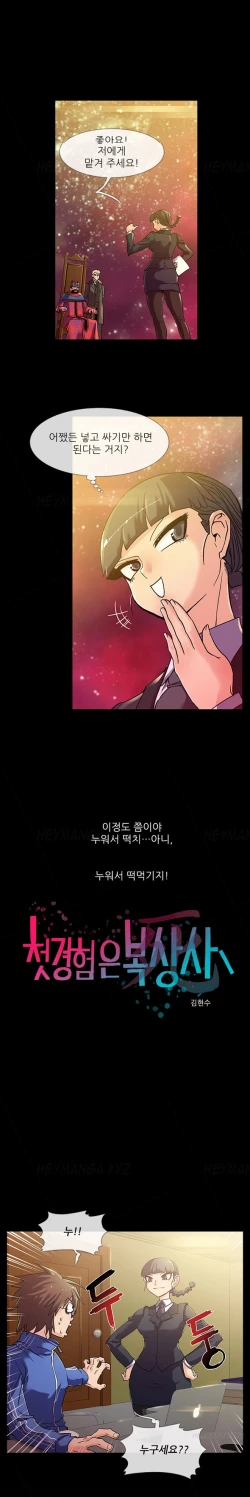 Page 15 of First Experience Ch.1-2