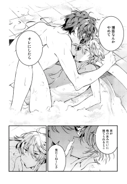 Page 116 of Josou Maid wa Sakaraenai