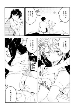 Page 124 of Josou Maid wa Sakaraenai