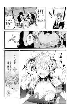 Page 138 of Josou Maid wa Sakaraenai