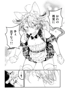 Page 150 of Josou Maid wa Sakaraenai