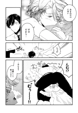 Page 160 of Josou Maid wa Sakaraenai