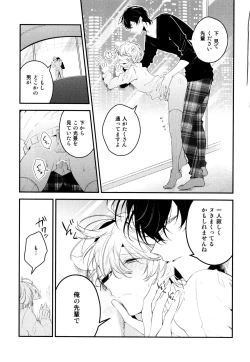 Page 167 of Josou Maid wa Sakaraenai