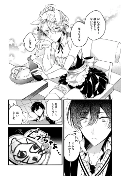 Page 16 of Josou Maid wa Sakaraenai