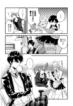 Page 17 of Josou Maid wa Sakaraenai