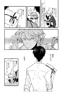 Page 49 of Josou Maid wa Sakaraenai