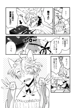 Page 51 of Josou Maid wa Sakaraenai