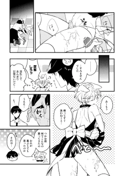 Page 69 of Josou Maid wa Sakaraenai