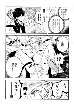 Page 77 of Josou Maid wa Sakaraenai