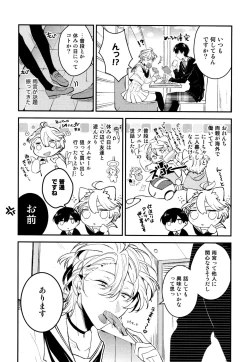 Page 81 of Josou Maid wa Sakaraenai