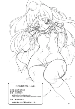 Page 17 of KOUDATSU