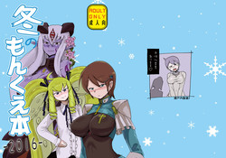 [Setouchi Pharm (Setouchi)] Fuyu no MonQue  Hon 2016 (Monster Girl Quest!) [Digital]
