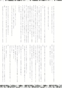 Page 86 of Sakuya-san no Oshikko no Ana Goudou