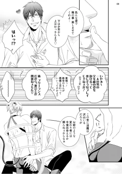 Page 12 of furachina inma ni ai no shioki o!