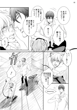 Page 8 of furachina inma ni ai no shioki o!