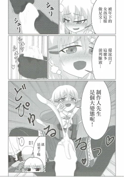 Page 26 of Kawaii Boku no XX Goudou