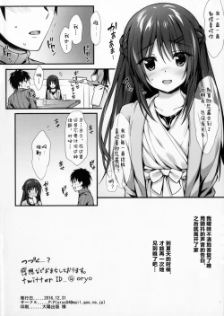 Page 26 of Boku wa Imouto to Tsukiaenai.