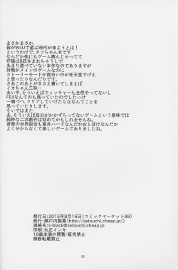 Page 24 of Ika Tako Awasete 18 kin