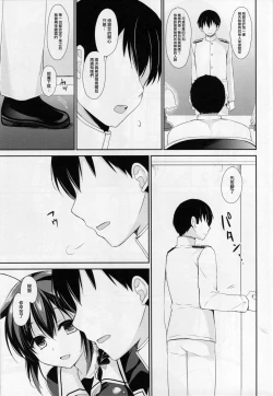 Page 12 of Yandere Shigure to Wakaretai.