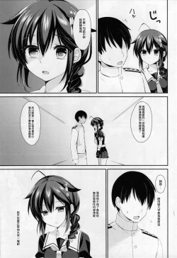 Page 14 of Yandere Shigure to Wakaretai.