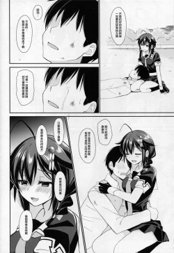 Page 23 of Yandere Shigure to Wakaretai.