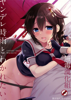 Download Yandere Shigure to Wakaretai.