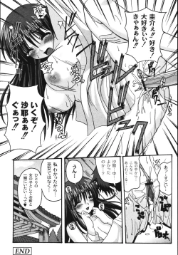 Page 84 of Mune Ippai no H Agetai