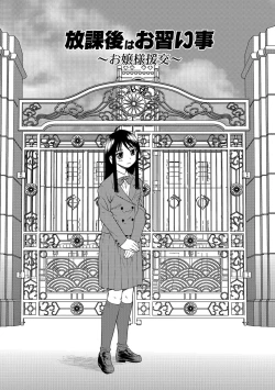 Page 155 of Joshikousei Aigyaku no Kusari