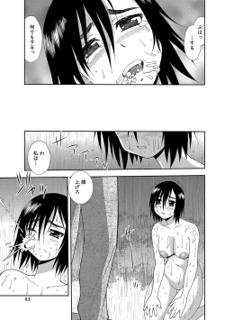 Page 83 of Joshikousei Aigyaku no Kusari
