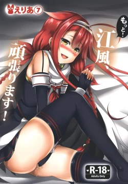 Page 1 of Motto! Kawakaze, Ganbarimasu!