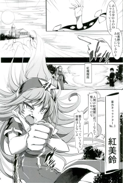 Page 8 of Gensoukyo Kouryaku Sakusen Soushuuhen