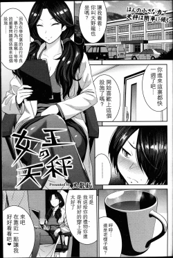 Page 1 of Joou no Tenbin