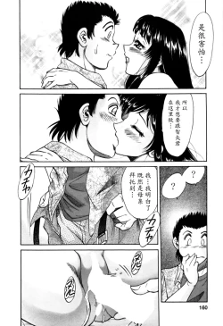 Page 159 of Haha wa Sexy Idol 2