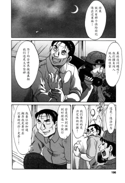 Page 195 of Haha wa Sexy Idol 2